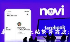 如何下载和安装以太坊软件商店：完整教程