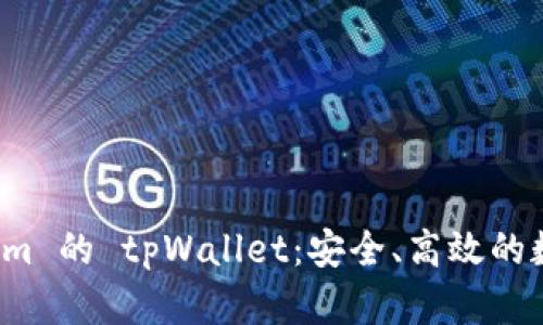 全面解析 Tokenim 的 tpWallet：安全、高效的数字资产管理工具