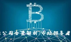 成都区块链公司全景解析：市场领导者与新兴力