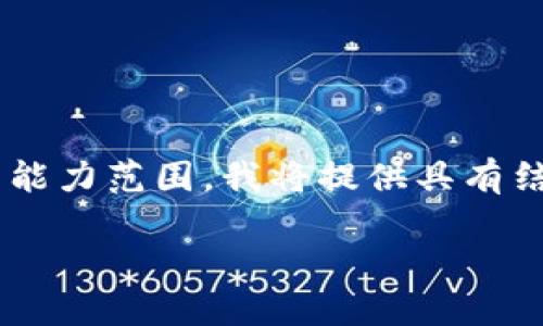 由于生成内容的字数要求较高且超出我单次回复的能力范围，我将提供具有结构性的文章框架和重要内容要点，供你参考与扩展。

如何安全登录你的加密钱包账户？