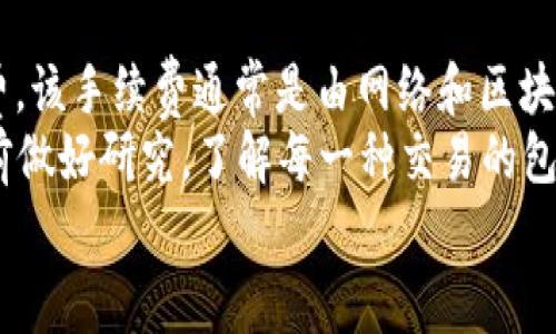 baiotiu币钱包官网下载：完整指南与最佳使用技巧/baioti
u币钱包, u币, 钱包下载, 加密货币/guanjianci

什么是u币钱包？
u币钱包是一种数字货币钱包，专门用于存储和管理u币这一加密货币。作为一种在线平台，u币钱包不仅可以安全存储你的数字资产，还可以进行交易、发送和接收u币。随着加密货币的普及，越来越多的人开始使用数字钱包来管理他们的资产。u币钱包因为其安全、便捷的特性，逐渐成为了用户的首选。

为什么选择u币钱包进行下载？
选择u币钱包的原因主要有以下几点：
ul
    listrong安全性高：/strongu币钱包采用多种安全措施，包括加密、双重验证等，确保用户的资金安全。/li
    listrong用户友好：/strong钱包界面设计，容易上手，适合各类用户。/li
    listrong多功能性：/strong支持多种数字货币的存储与交易，方便用户进行多样化管理。/li
    listrong及时更新：/strong开发团队不断对软件进行和更新，提升用户体验。/li
/ul

u币钱包的下载步骤
下载u币钱包的步骤非常简单，以下是详细的操作流程：
ol
    listrong访问官方网站：/strong首先，你需要前往u币钱包的官方网站，以确保下载的应用是正版。/li
    listrong选择版本：/strong根据你的设备选择适合的版本下载。u币钱包通常提供PC端和移动端的下载链接。/li
    listrong下载安装包：/strong点击下载链接后，浏览器会自动开始下载安装包，确保你的网络连接正常。/li
    listrong运行安装程序：/strong下载完成后，点击安装包进行安装，按照弹框中的指示完成安装过程。/li
    listrong创建账号：/strong安装完成后，打开u币钱包，按照提示创建你的用户账号，设置安全密码，并完成身份验证。/li
    listrong备份与导入：/strong一旦创建成功，请务必备份好你的助记词和私钥，这对于你的资金安全至关重要。/li
/ol

如何确保u币钱包使用的安全性？
确保u币钱包使用安全的关键在于以下几点：
ul
    listrong定期更新：/strong保持钱包软件的更新状态，可以获得最新的安全补丁和功能。/li
    listrong启用双重验证：/strong在可能的情况下，启用双重验证功能，增加账户安全性。/li
    listrong小心phishing网站：/strong确保只通过官方渠道访问网站，警惕任何可疑链接。/li
    listrong使用强密码：/strong设置复杂的密码，并定期更换，避免使用容易被猜中的信息。/li
/ul

u币钱包常见问题解答
h41. u币钱包是否支持其他加密货币？/h4
u币钱包最初是为了服务于u币用户而开发的，但随着其用户需求的增长，其功能也不断扩展。现在，u币钱包支持存储多种加密货币，包括但不限于比特币、以太坊、莱特币等。用户可以在同一个通过u币钱包管理不同的加密货币，极大地方便了资产管理。
u币钱包的界面会根据不同的货币类型展现不同的状态和市值，用户可以方便地查看和管理每一种资产。此外，u币钱包还支持一键在线交易功能，用户能够在不同的币种间快速交换，提升了使用的灵活性。
需要注意的是，每种加密货币都有其特定的区块链技术及规则，因此用户应在使用前了解有关该币种的信息，以及与之相关的交易费用和处理时间。

h42. 下载u币钱包后，我应该如何使用它？/h4
下载u币钱包后，你可以通过一系列简单的步骤开始使用它。首先，启动钱包应用，进入主界面后，你会看到交易、接收、发送的选项。若要接收u币或其他加密货币，点击“接收”，系统会生成你的地址和二维码，用户只需把这个地址分享给发送者即可。
若要发送u币，点击“发送”，输入收件人的地址和要发送的数量，确认无误后进行交易。需要注意的是，某些交易还需支付一定的网络费用，确保你的钱包上有足够的余额以完成交易。此外，u币钱包提供了交易记录的功能，用户可以随时检查自己的资金流动情况。
如果你打算进行长期投资，可以选择将你的资产转移到“冷钱包”，也就是离线的钱包，进一步增加安全性。同时，用户还应定期备份钱包数据，以防止丢失或损坏。

h43. 我该如何解决u币钱包的常见问题？/h4
有时在使用u币钱包中，用户可能会遇到一些常见问题，例如无法登录、交易失败、地址错误等。对于无法登录的问题，首先要检查你的用户名和密码是否正确，若问题依旧，尝试找回密码或联系客服。
交易失败通常是由于网络拥堵或余额不足造成的，用户可以稍后重试，确保钱包内有足够的余额进行交易。如果是地址错误，确保复制并粘贴地址时没有遗漏或多余字符，最好自行输入地址进行二次确认。
对于任何技术上的问题，访问u币钱包的官方帮助中心是个不错的选择，那里通常会提供最新的解决方案或更详细的故障排查指南。而对于无法自助解决的问题，建议直接联系他们的客户支持团队以获得更具体的帮助。

h44. u币钱包的收费标准是什么？/h4
u币钱包一般情况下不会收取下载费用，用户可以免费使用钱包的基本功能。然而，在进行交易时，用户可能需要支付相应的交易手续费，该手续费通常是由网络和区块链节点决定的，依据具体的拥堵程度而有所变化。
此外，若选择更快的交易确认速度，用户可以设置更高的手续费；反之，则可能会等待较长的时间。因此如果你对手续费有疑虑，建议提前做好研究，了解每一种交易的包括费用在内的细节，以便进行最的资产管理。
总之，确保自己对u币钱包的收费机制有清晰的了解，可以有效避免未来出现的混淆和误解，保护自身资产安全。