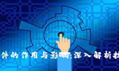 区块链事件的作用与影响：深入解析技术与应用