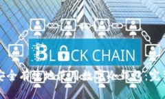 如何安全有效地使用数字冷钱包：完整指南