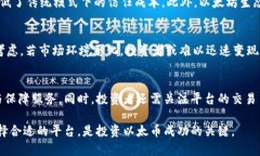 以太币在中国的法律地位与投资风险分析以太币