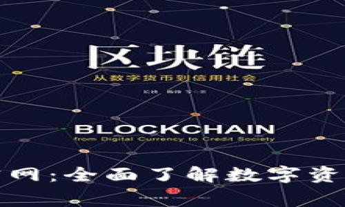 LedgerX交易所官网：全面了解数字资产衍生品交易平台