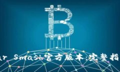 如何下载Solar Smash官方版本：完整指南与实用技巧