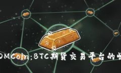 深入解析DMCoin：BTC期货交易平台的崛起与未来